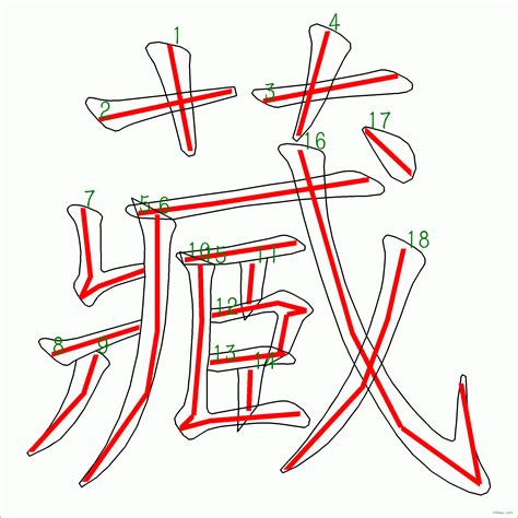 18筆畫的字|筆畫18